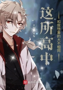 This High School is Very Different from What I Imagined