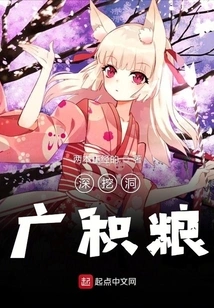 Dig Deep Holes and Accumulate Grain