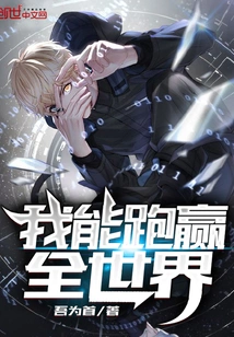 I Can Beat the World