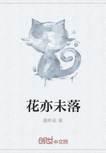 The Flowers Have Not Fallen Yet