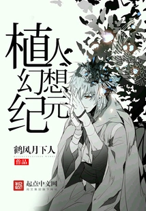 Implantation Fantasy Era