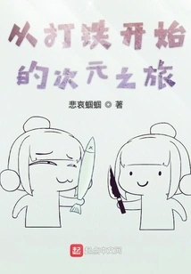 A Dimensional Journey Starting from Blacksmithing