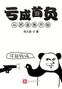 Taking the Lead in Losing Money Starts with Catching Goldfish