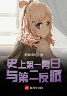 The First Narrator and the Second Villain in History