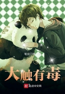 This Big Touch is Poisonous