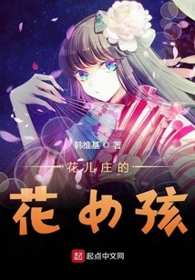 The Flower Girl in Huaerzhuang