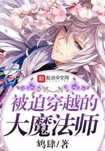 The Great Magician Who Was Forced to Travel Through Time