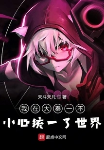 I Accidentally Unified the World in Da Qin