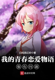 My Youth Love Story is Very Problematic