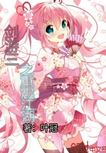 Sword Game Three: Shocking the Jianghu