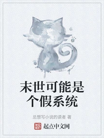 The End of the World May Be a Fake System