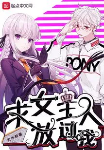 Please Let Me Go, Mistress