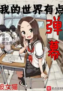 My World is a Bit Barrage