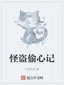 Strange Thief's Mind