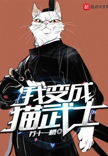 I Become a Cat Warrior