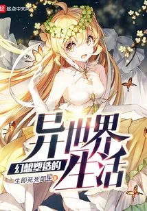 Life in a Different World Shaped by Fantasy