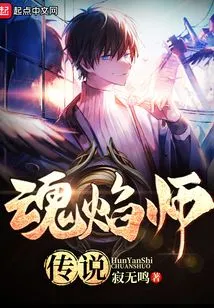 Legend of Soul Flamer