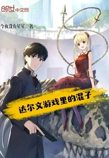 The Bastard in Darwin's Game