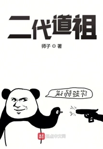 Second Generation Taoist Ancestor