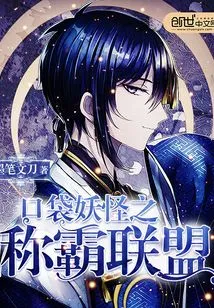 Pokémon League of Domination