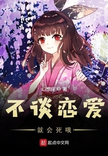 If You Don't Fall in Love, You Will Die