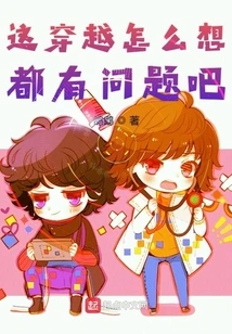 No Matter How You Think About This Time Travel, There is Something Wrong with It