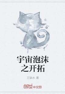 The Development of the Cosmic Bubble