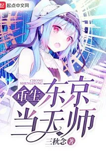 Reborn as a Heavenly Master in Tokyo