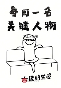 A Key Person of the Week