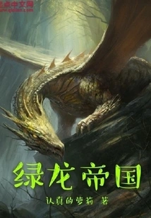Green Dragon Empire