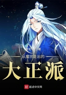 The Great Sect Who Emerged from the Demon Sect