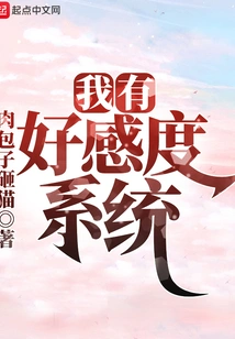 I Have a Favorability System