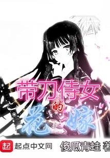 The Wedding of the Maid with a Sword