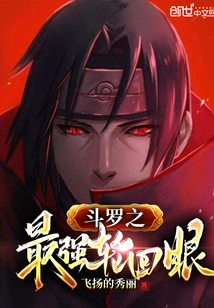 Douluo's Strongest Reincarnation Eye