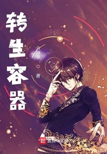 Reincarnation Container