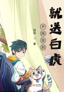 If You Sign in at the Beginning, You Will Receive a White Tiger