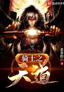 Knight's Heavenly Way