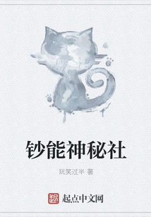 Chaoneng Mysterious Society