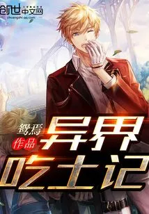 Eating Soil from Another World