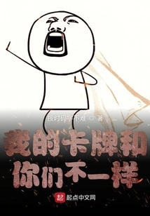 My Cards Are Different from Yours