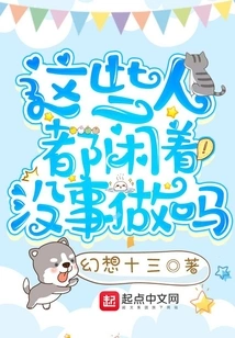 Are These People All Sitting Around with Nothing to Do?