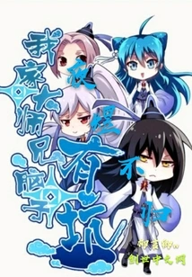 My Senior Brother Has a Trick in His Head, and He Won't Come Back at Night