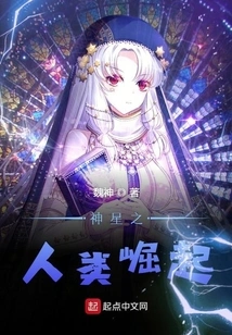 The Rise of Humanity from the Star of Gods