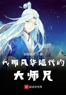 My Magnificent Elder Brother