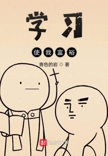 Learning Makes Me Rich