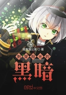 The Darkness That Pierces the Sun