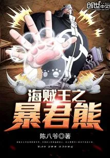 One Piece Tyrant Bear