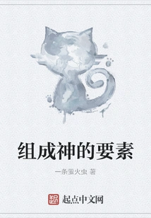 The Elements That Make up God