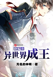 Descend to a Different World and Become King