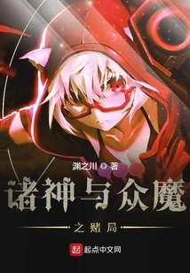 The Gamble between Gods and Demons